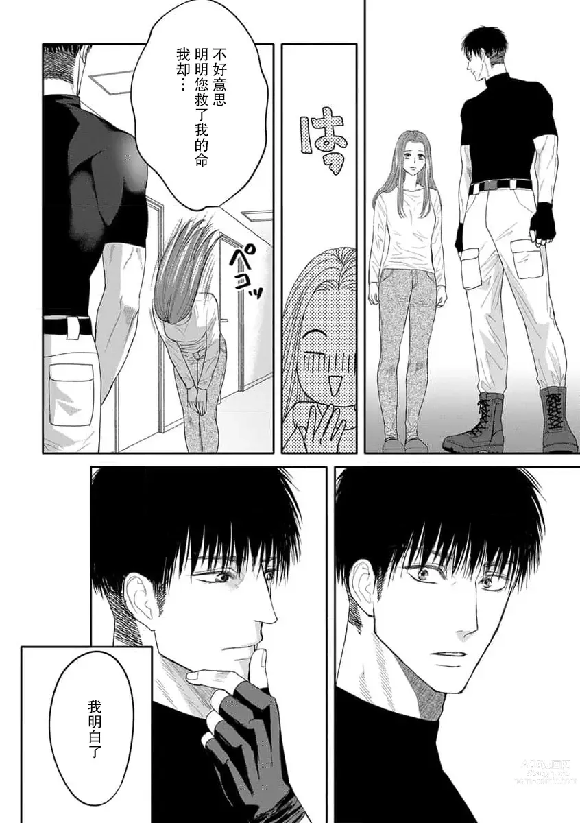 Page 48 of manga 今天，被人类最强男子所救。～理科系女子想在认真的正义使者面前原形毕露～ 1-3