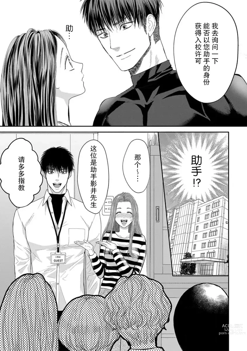 Page 49 of manga 今天，被人类最强男子所救。～理科系女子想在认真的正义使者面前原形毕露～ 1-3