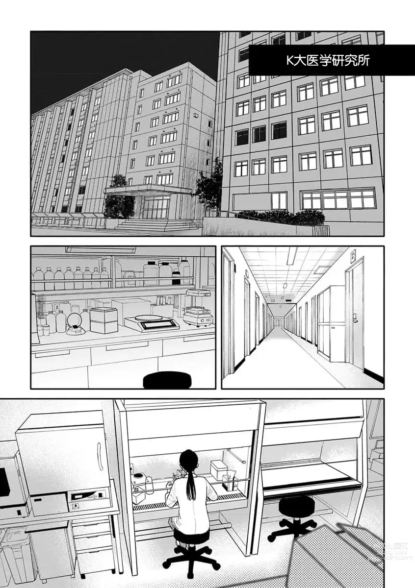 Page 6 of manga 今天，被人类最强男子所救。～理科系女子想在认真的正义使者面前原形毕露～ 1-3