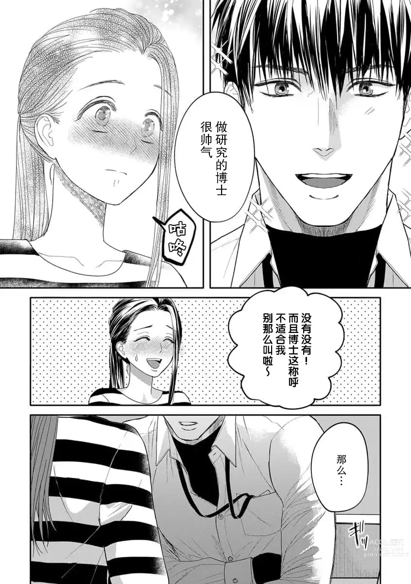 Page 54 of manga 今天，被人类最强男子所救。～理科系女子想在认真的正义使者面前原形毕露～ 1-3