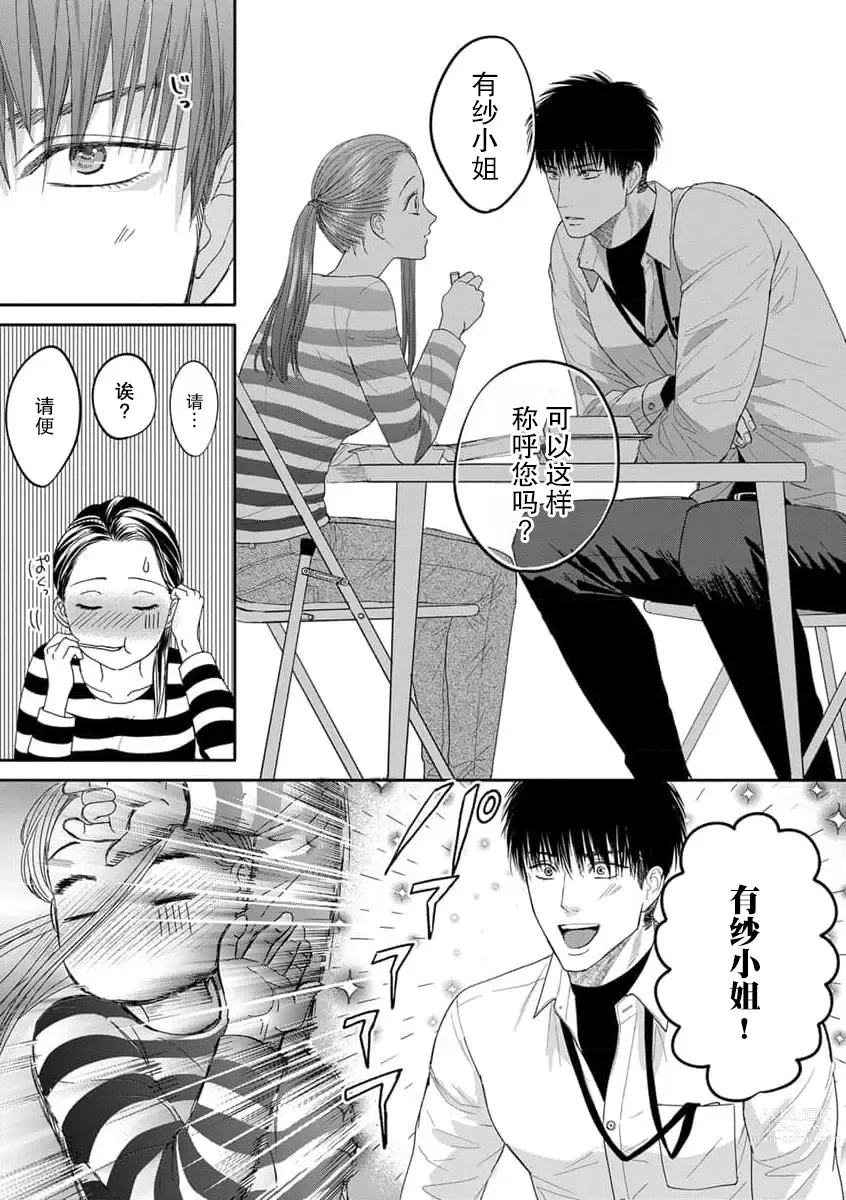 Page 55 of manga 今天，被人类最强男子所救。～理科系女子想在认真的正义使者面前原形毕露～ 1-3