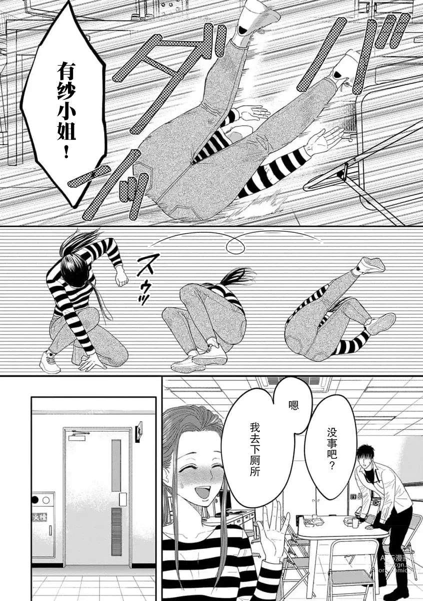 Page 56 of manga 今天，被人类最强男子所救。～理科系女子想在认真的正义使者面前原形毕露～ 1-3