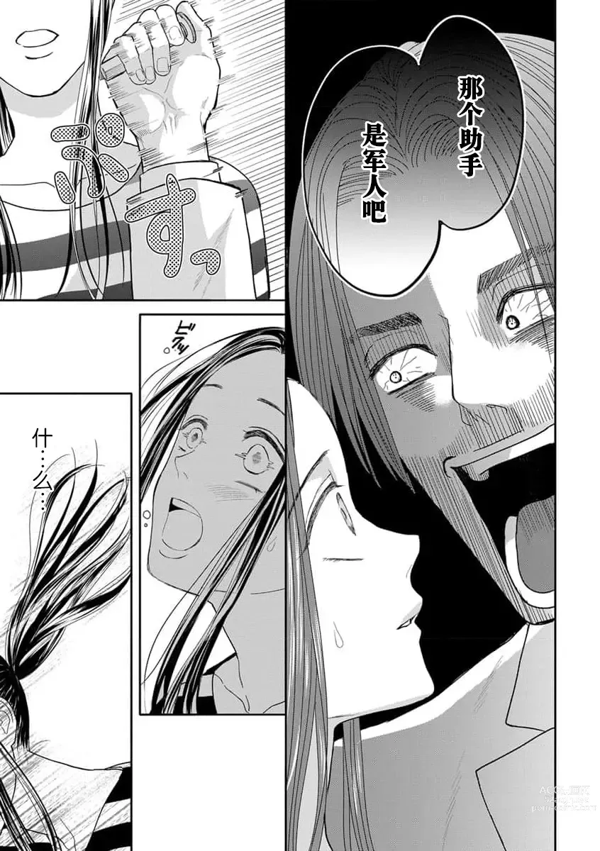 Page 59 of manga 今天，被人类最强男子所救。～理科系女子想在认真的正义使者面前原形毕露～ 1-3