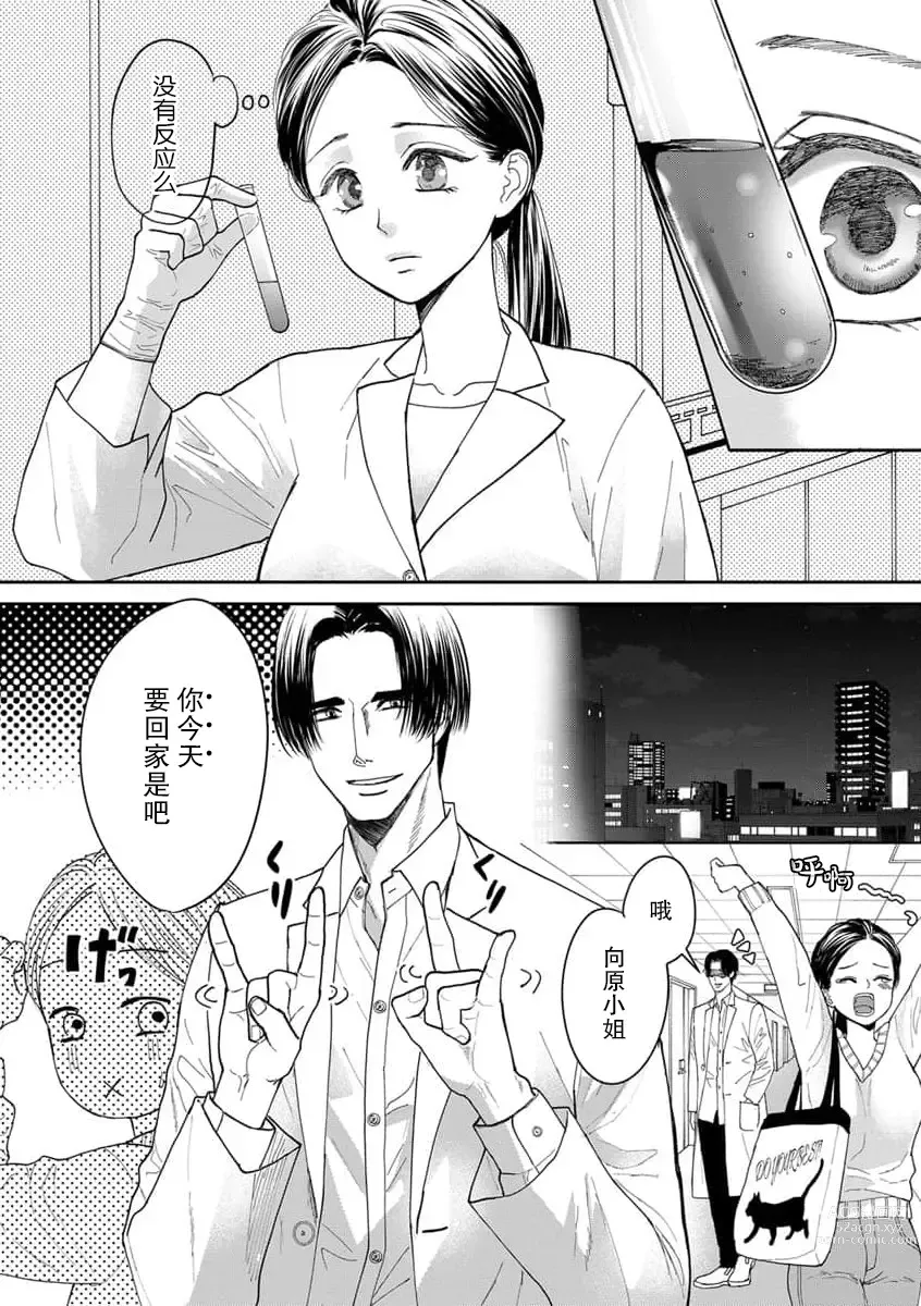 Page 7 of manga 今天，被人类最强男子所救。～理科系女子想在认真的正义使者面前原形毕露～ 1-3