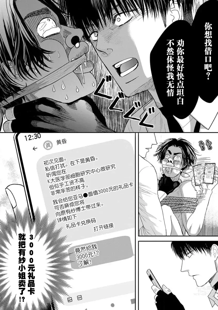 Page 64 of manga 今天，被人类最强男子所救。～理科系女子想在认真的正义使者面前原形毕露～ 1-3