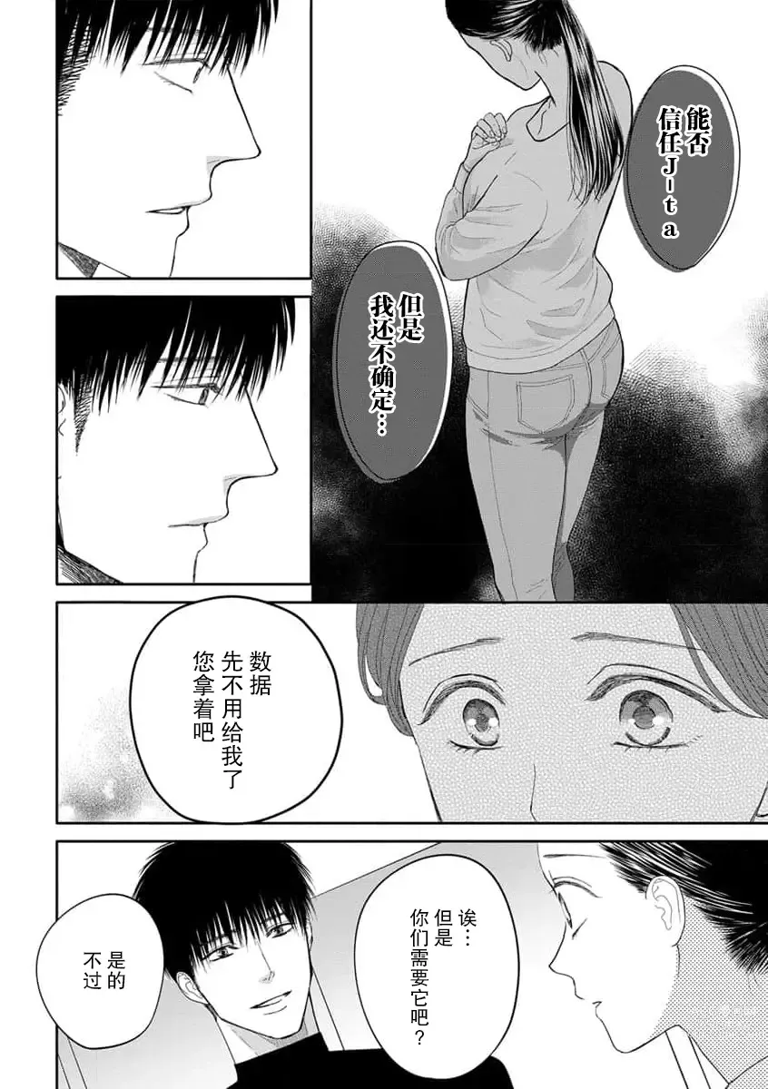 Page 74 of manga 今天，被人类最强男子所救。～理科系女子想在认真的正义使者面前原形毕露～ 1-3