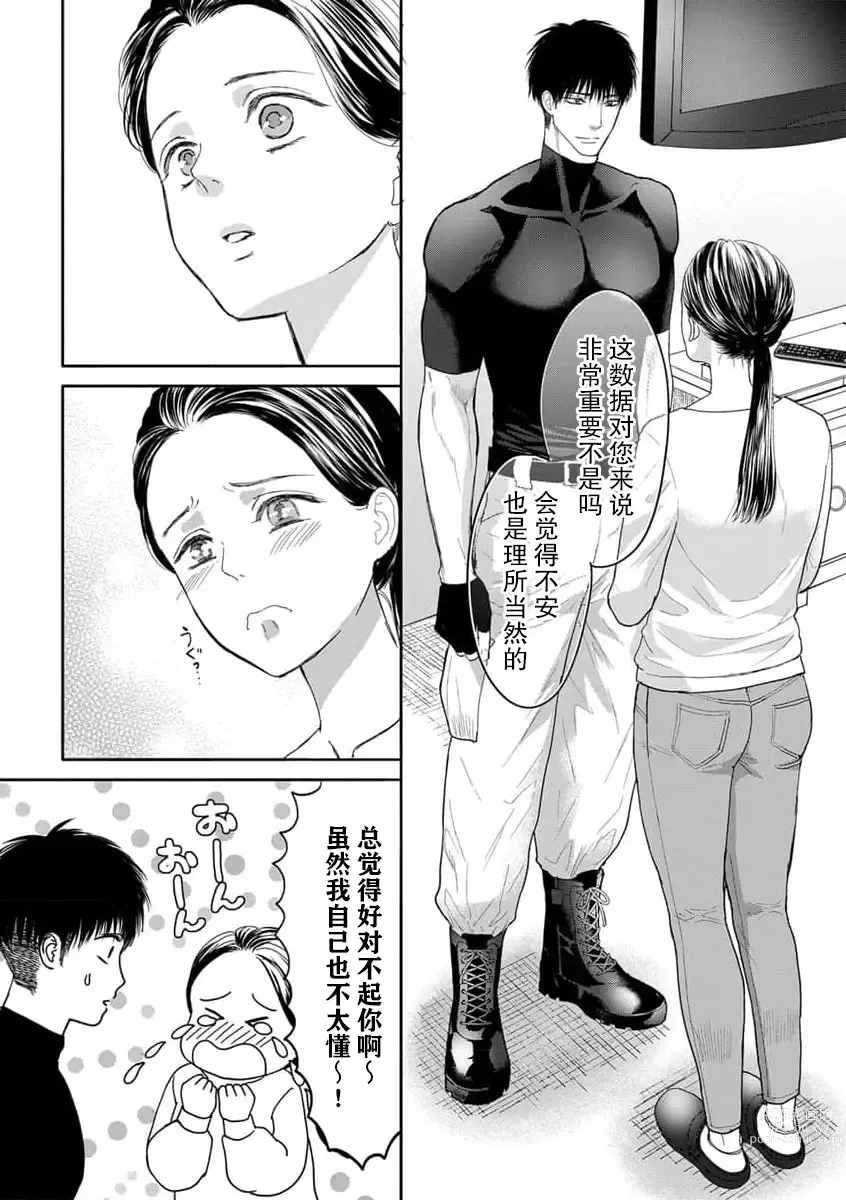 Page 75 of manga 今天，被人类最强男子所救。～理科系女子想在认真的正义使者面前原形毕露～ 1-3