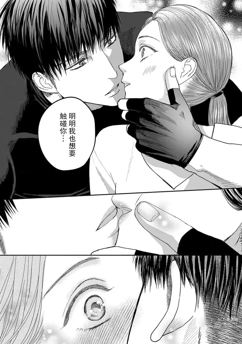 Page 79 of manga 今天，被人类最强男子所救。～理科系女子想在认真的正义使者面前原形毕露～ 1-3