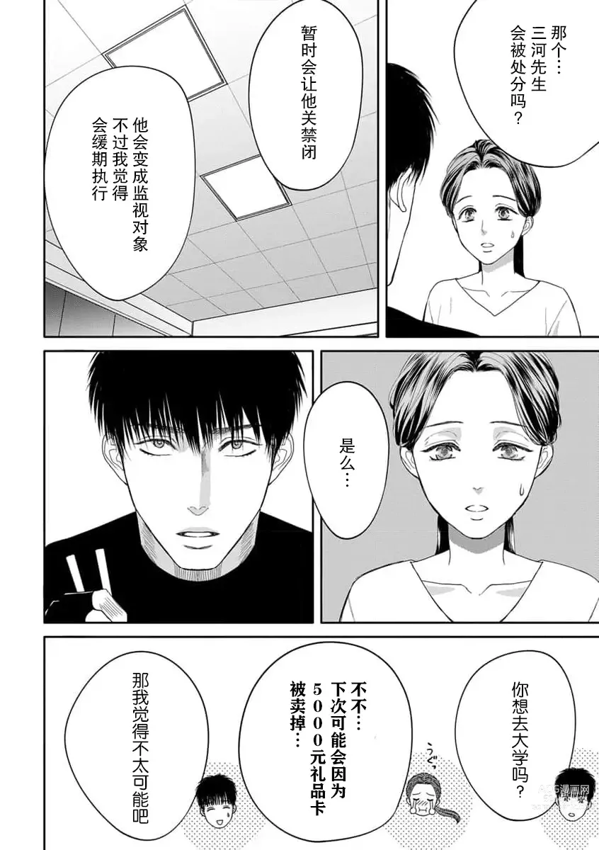 Page 90 of manga 今天，被人类最强男子所救。～理科系女子想在认真的正义使者面前原形毕露～ 1-3