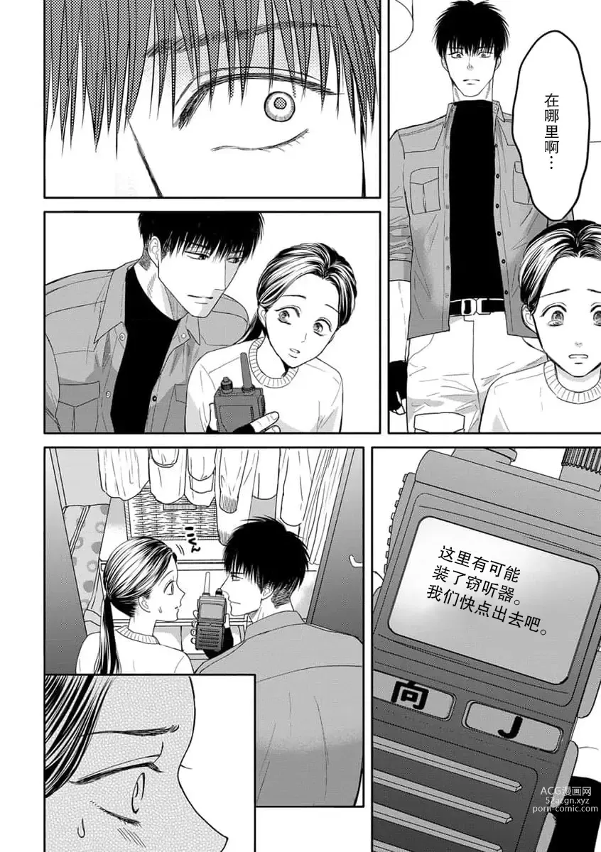 Page 94 of manga 今天，被人类最强男子所救。～理科系女子想在认真的正义使者面前原形毕露～ 1-3