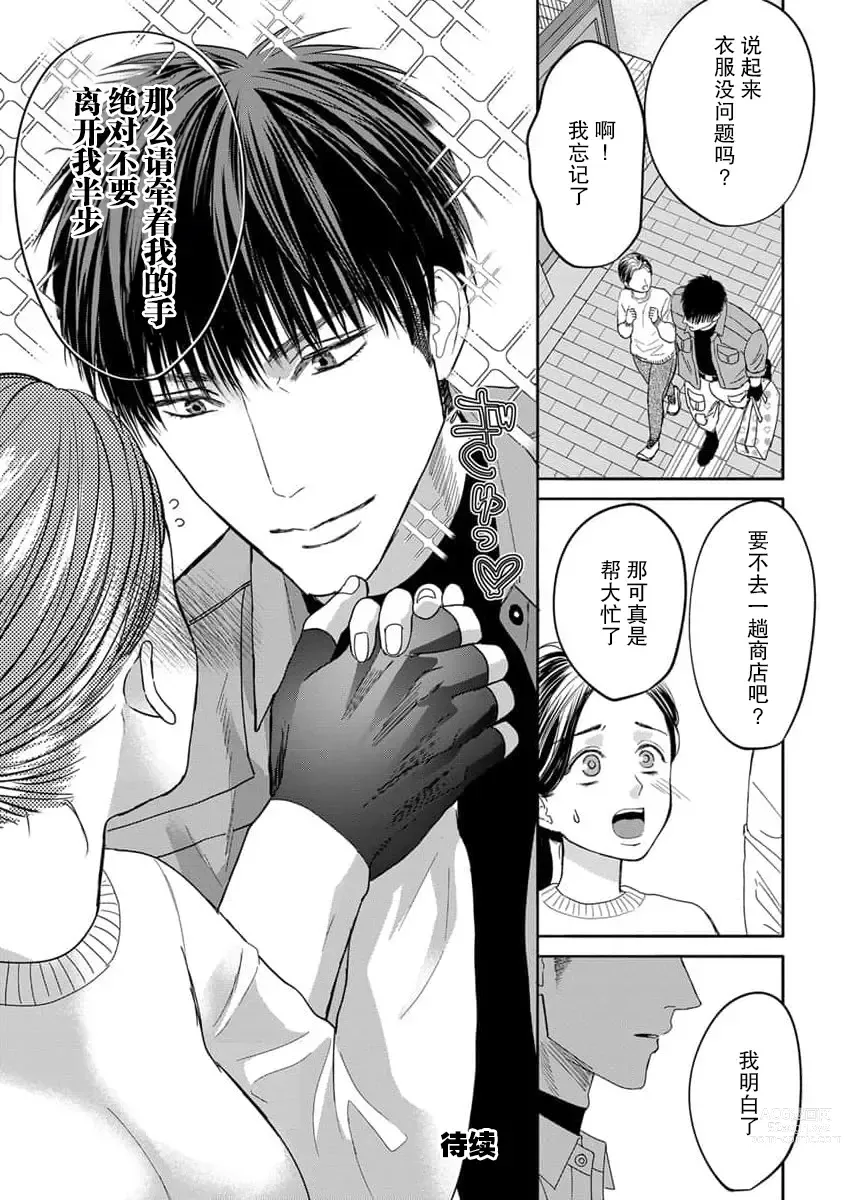 Page 97 of manga 今天，被人类最强男子所救。～理科系女子想在认真的正义使者面前原形毕露～ 1-3