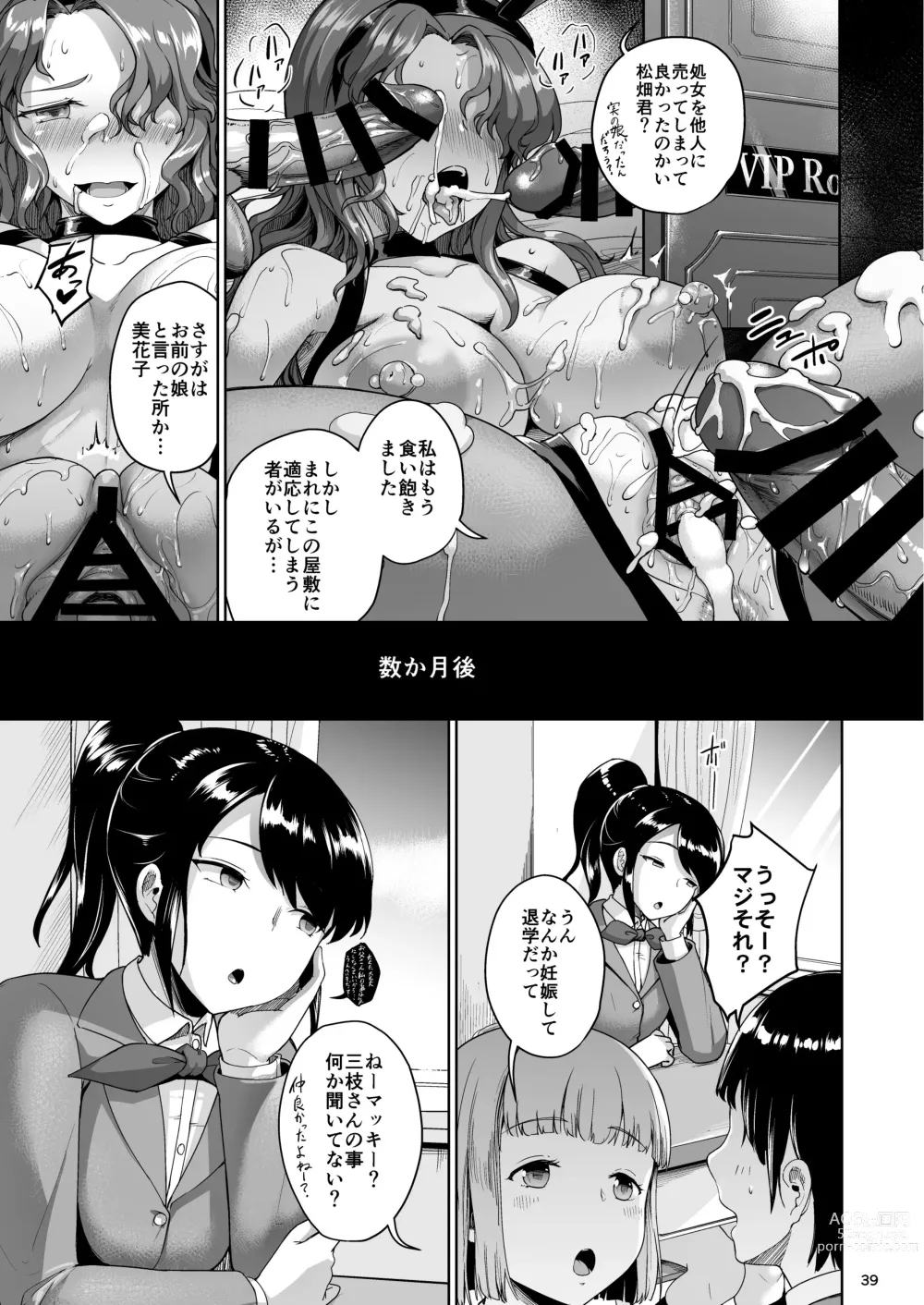 Page 39 of doujinshi Oyashiki no Hi 3