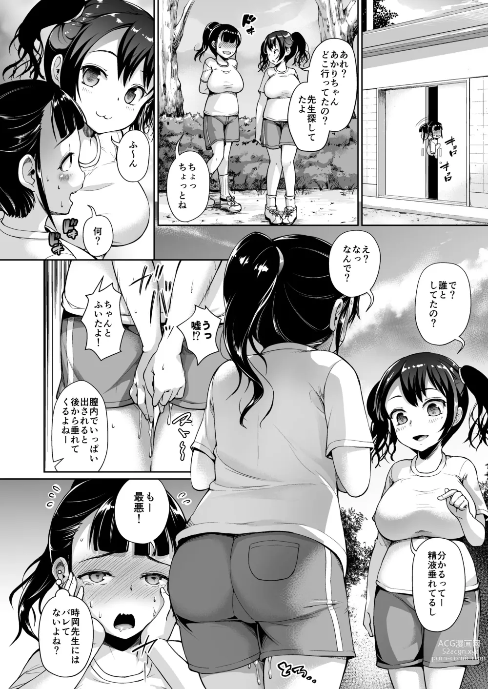 Page 12 of doujinshi JS Gakuen 2