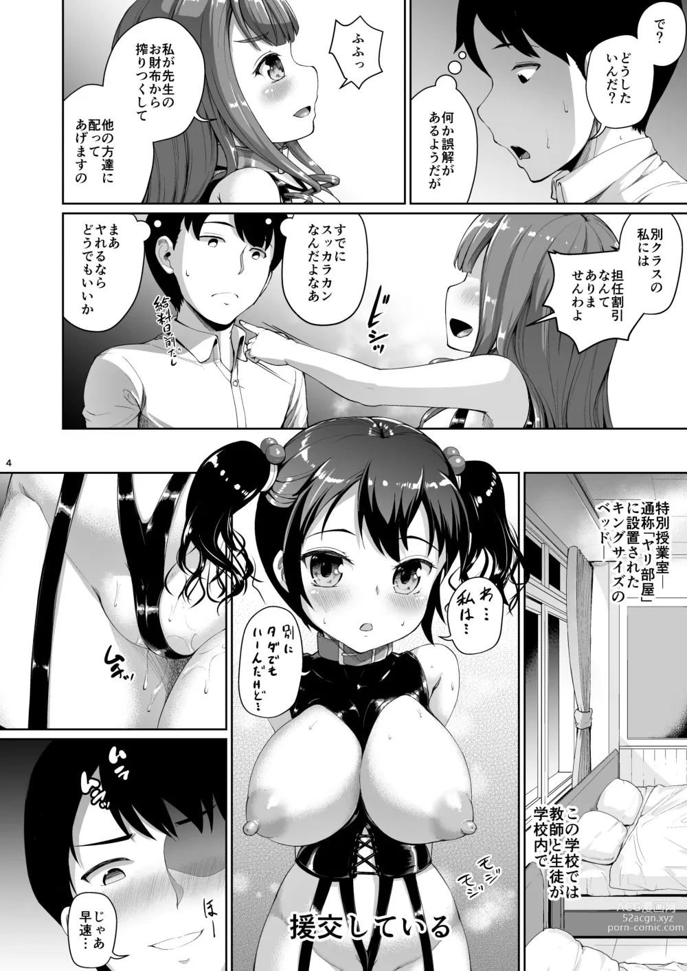 Page 4 of doujinshi JS Gakuen 5