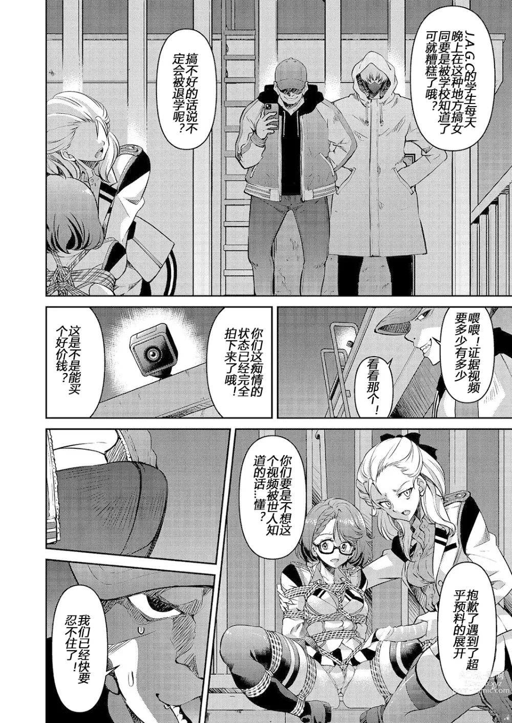 Page 12 of manga Yousei Sentai Actliver