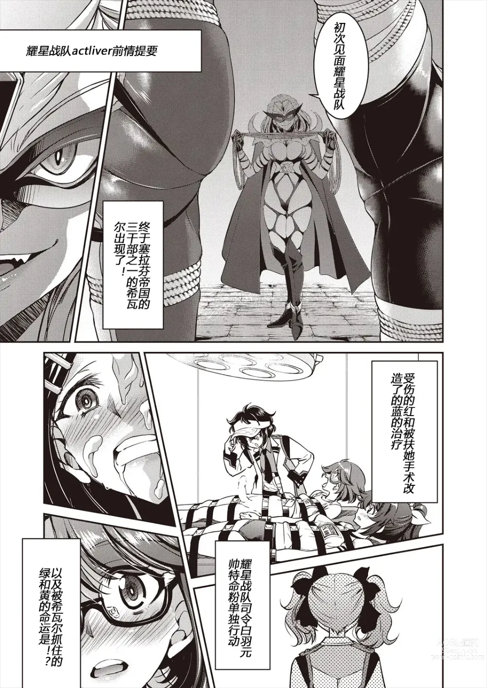 Page 111 of manga Yousei Sentai Actliver