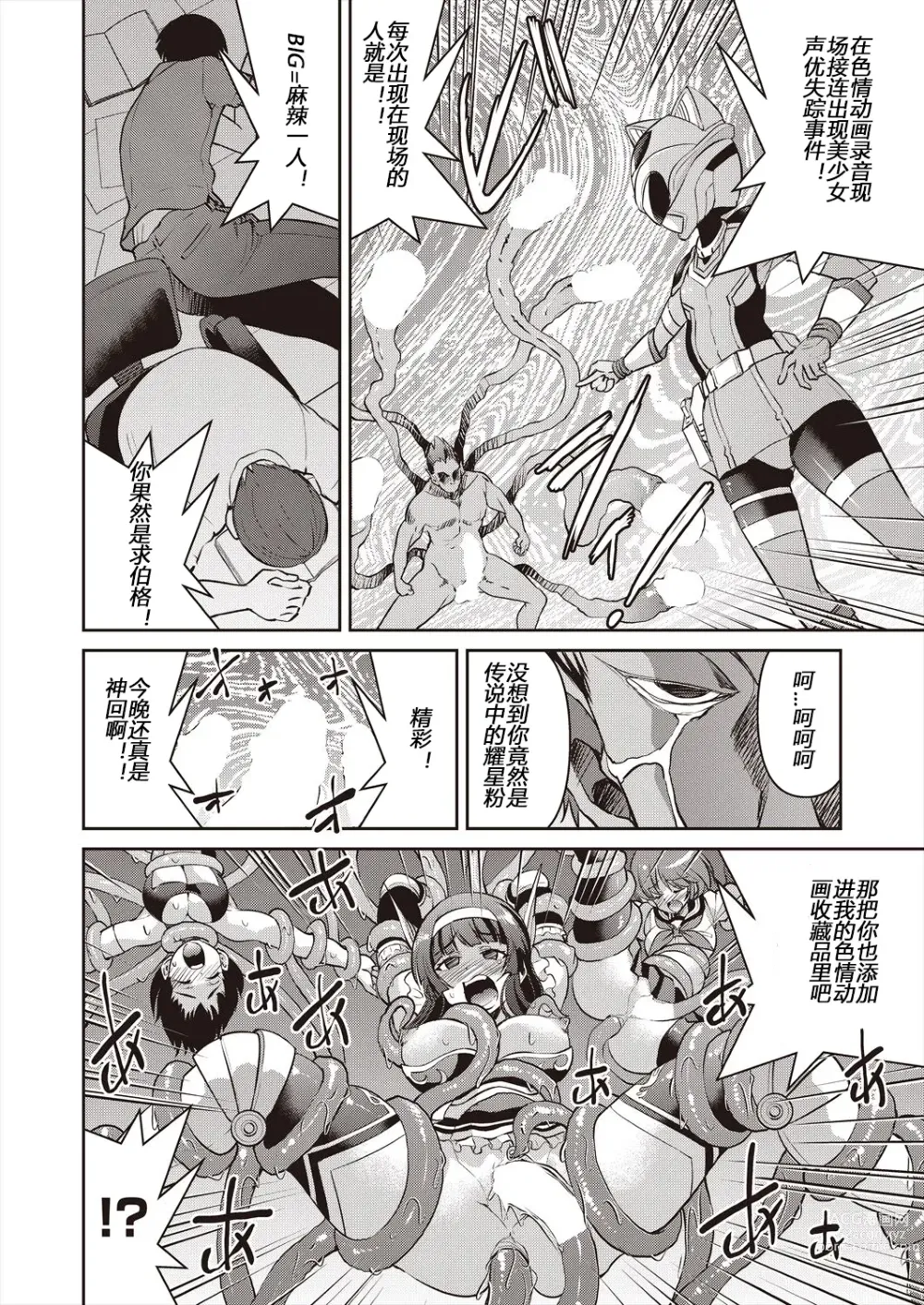 Page 122 of manga Yousei Sentai Actliver