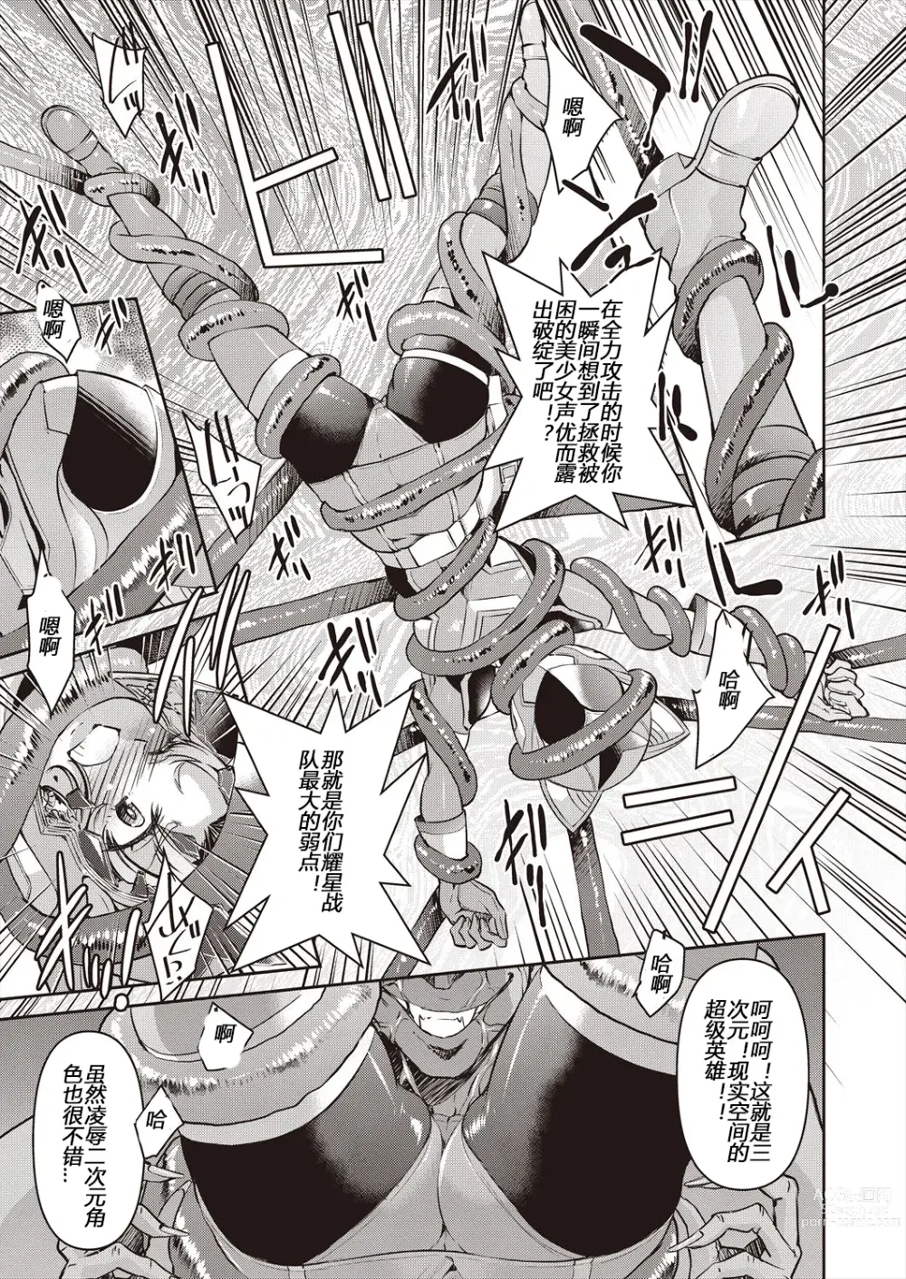 Page 125 of manga Yousei Sentai Actliver