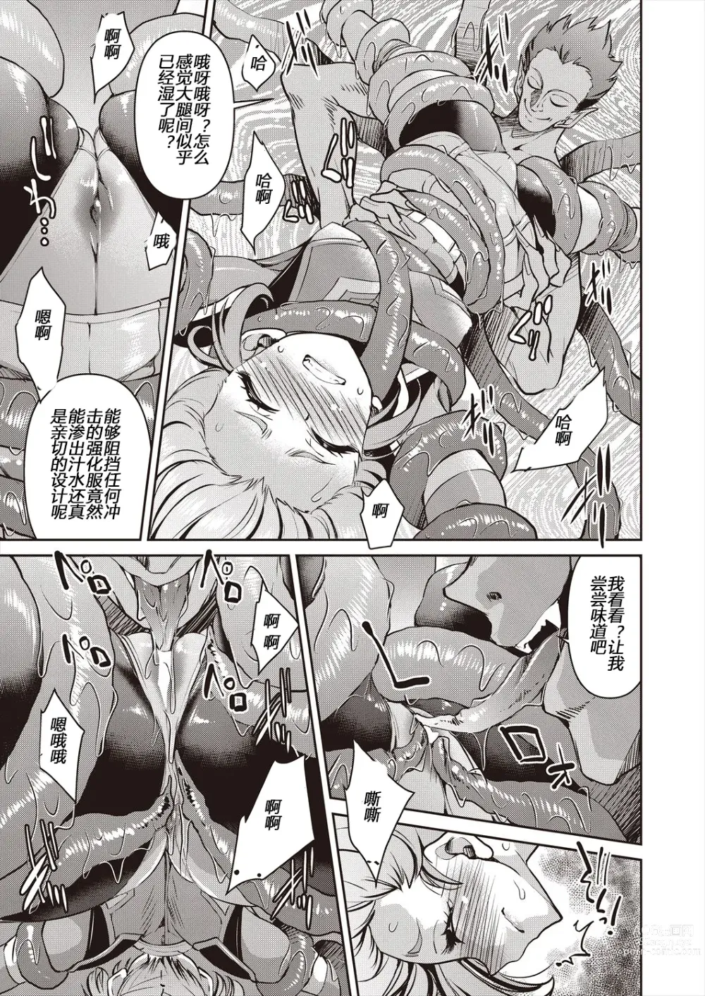 Page 127 of manga Yousei Sentai Actliver