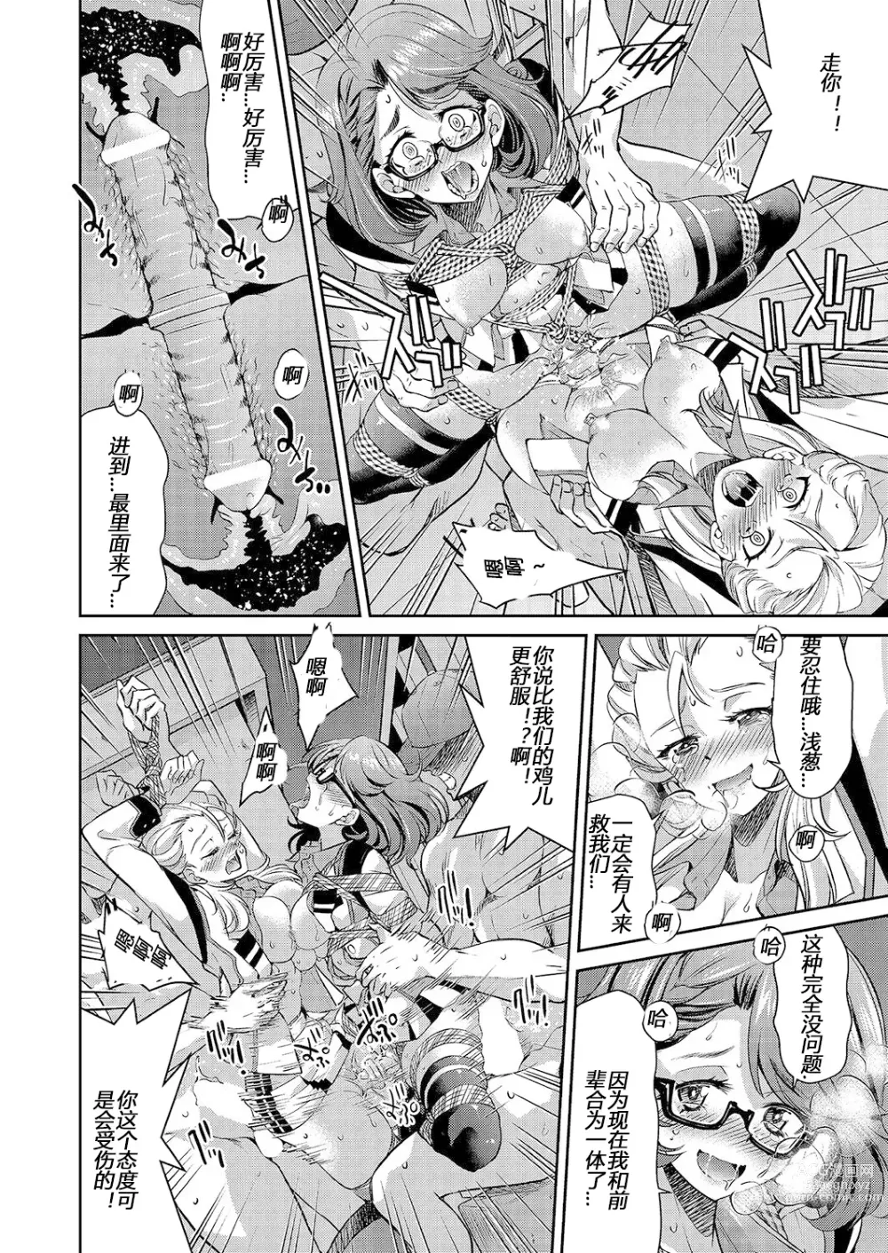 Page 14 of manga Yousei Sentai Actliver