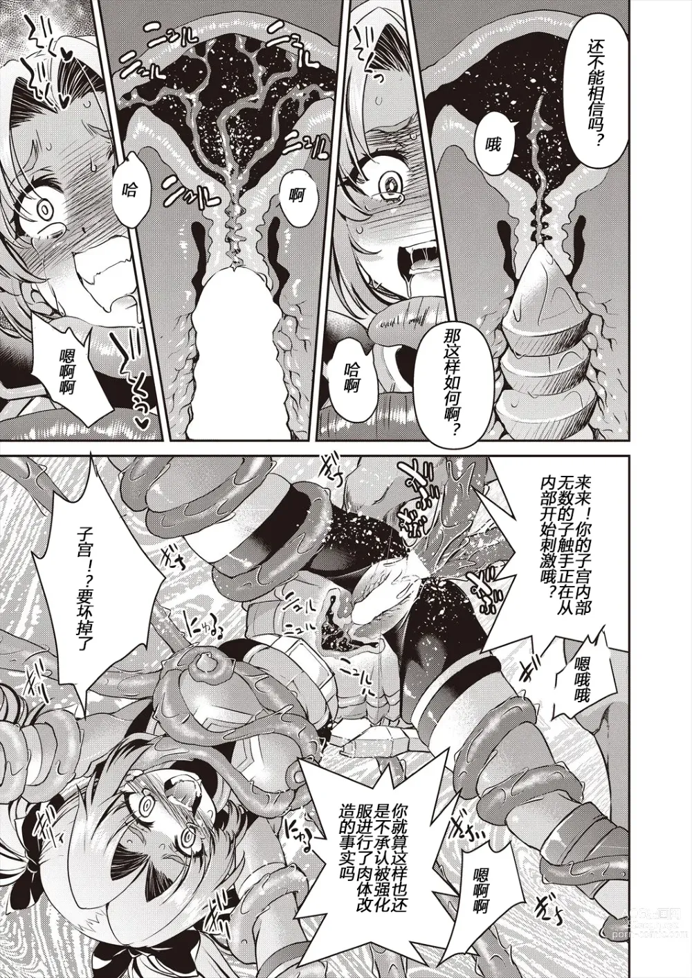 Page 133 of manga Yousei Sentai Actliver