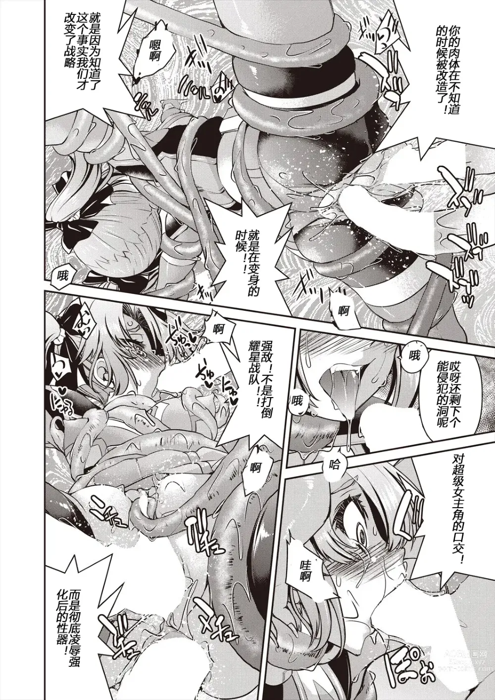 Page 134 of manga Yousei Sentai Actliver