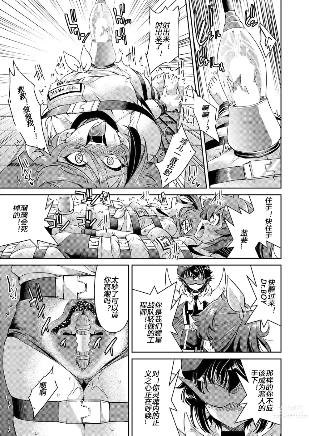 Page 141 of manga Yousei Sentai Actliver