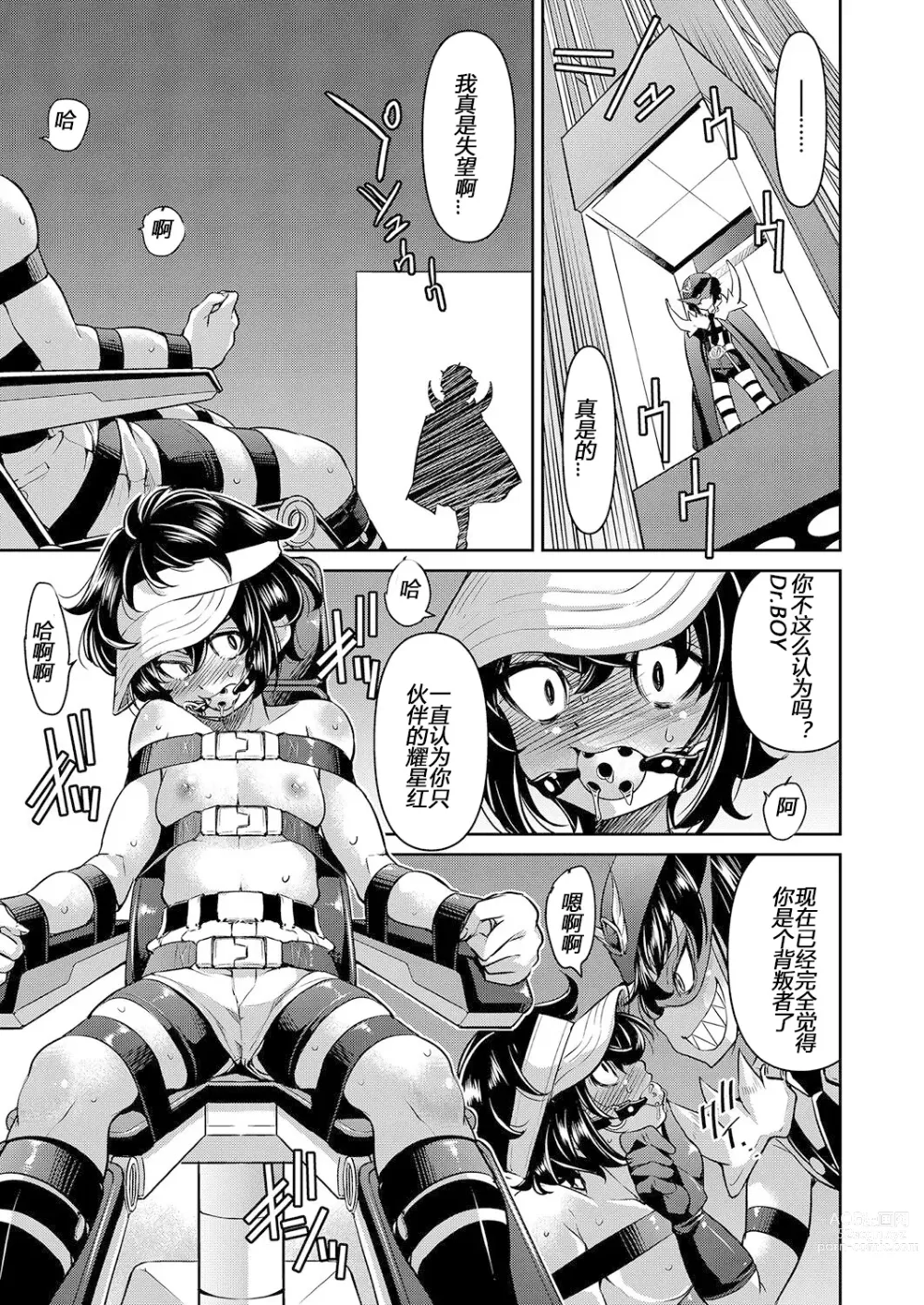 Page 143 of manga Yousei Sentai Actliver