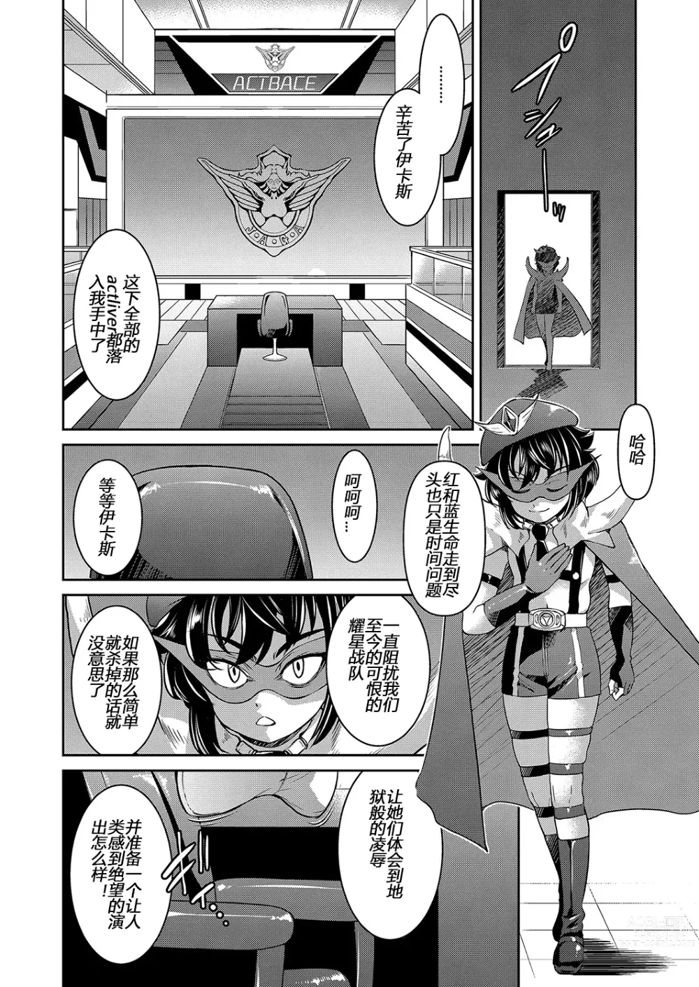 Page 154 of manga Yousei Sentai Actliver