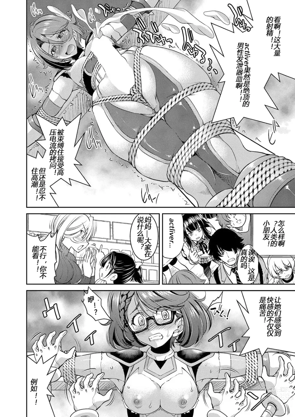 Page 158 of manga Yousei Sentai Actliver