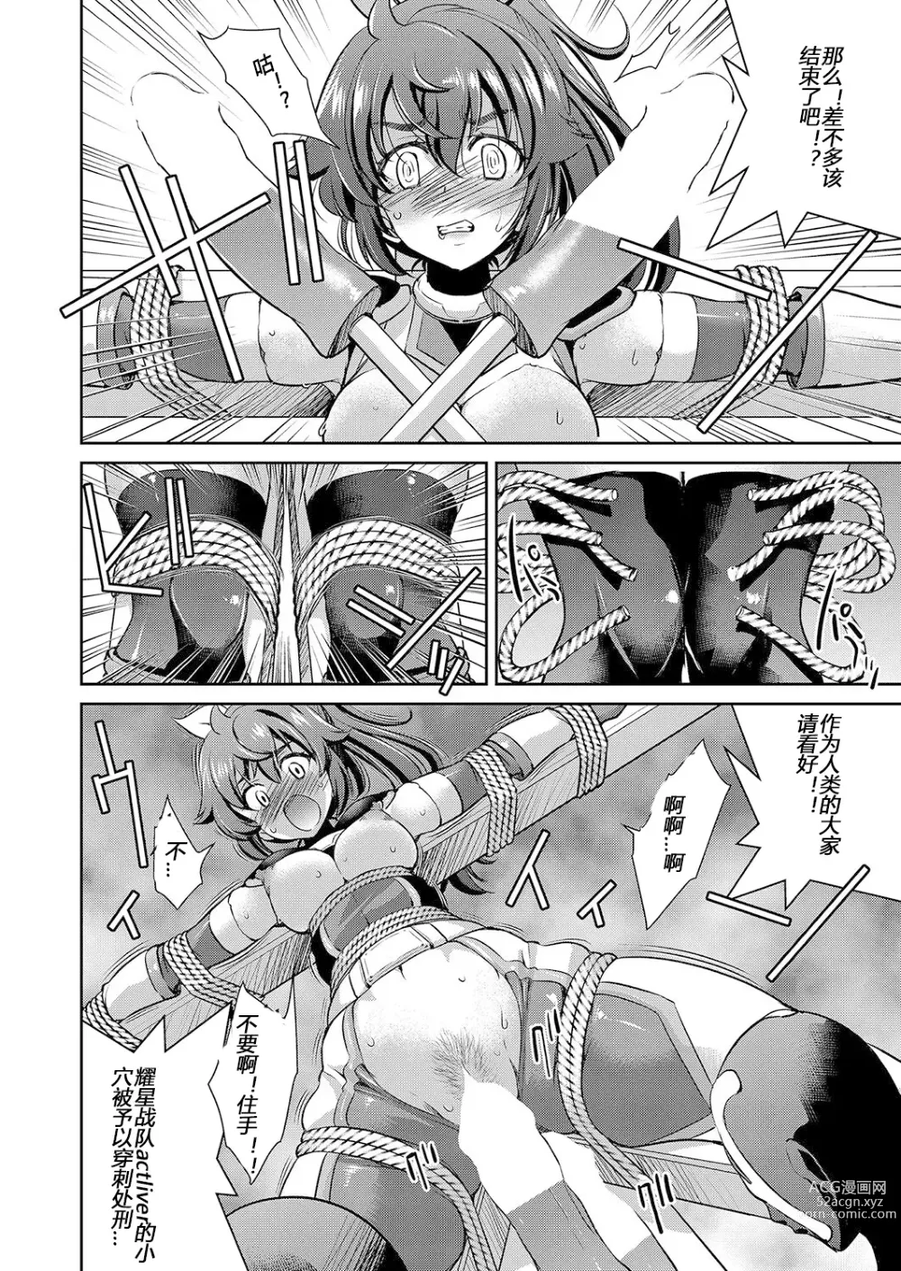 Page 160 of manga Yousei Sentai Actliver