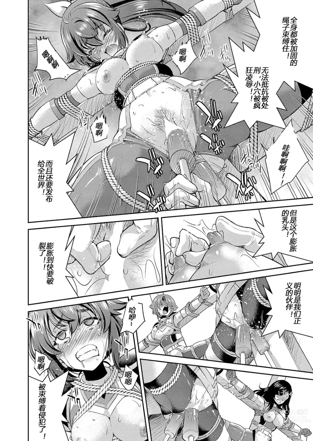 Page 162 of manga Yousei Sentai Actliver