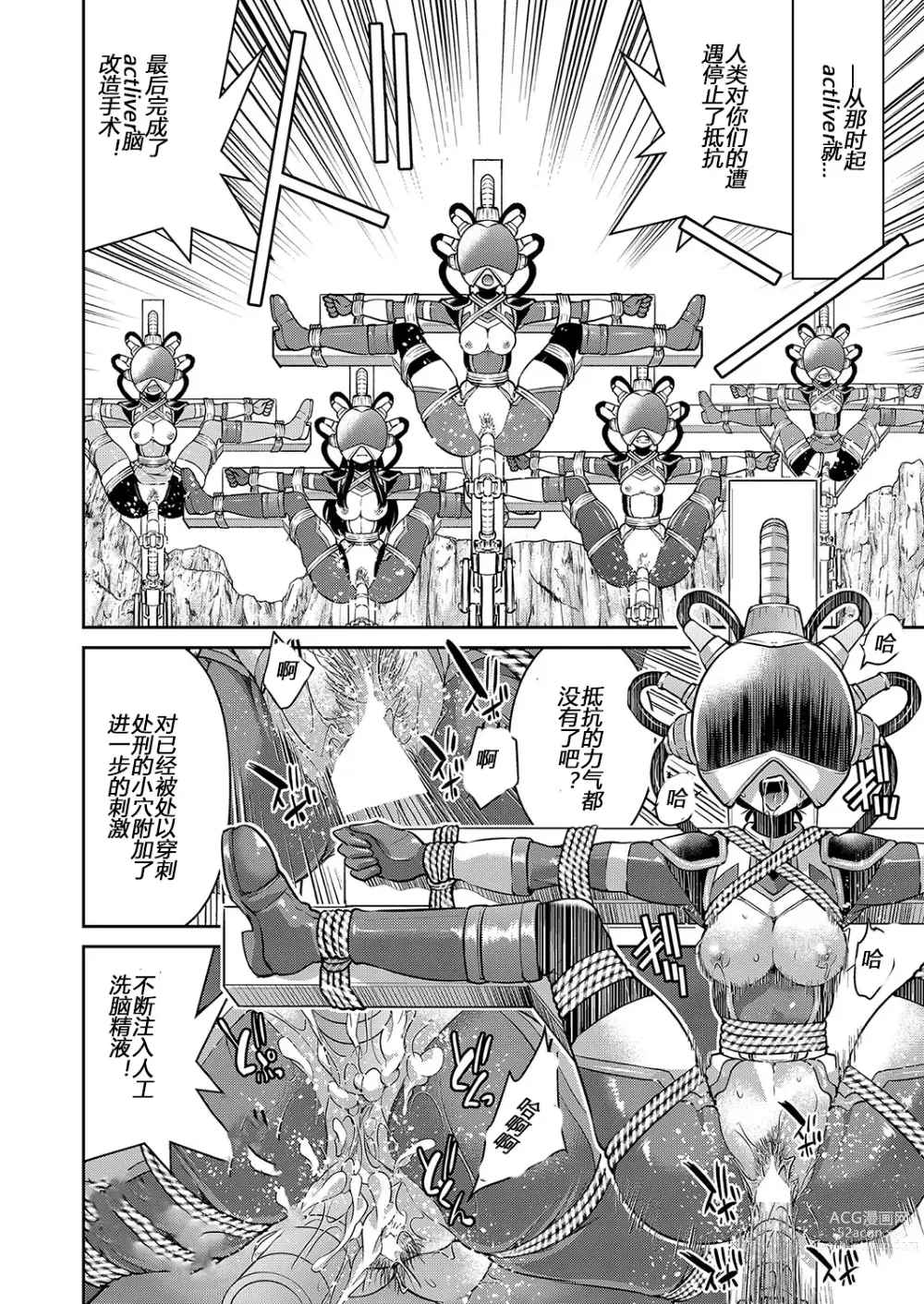 Page 168 of manga Yousei Sentai Actliver