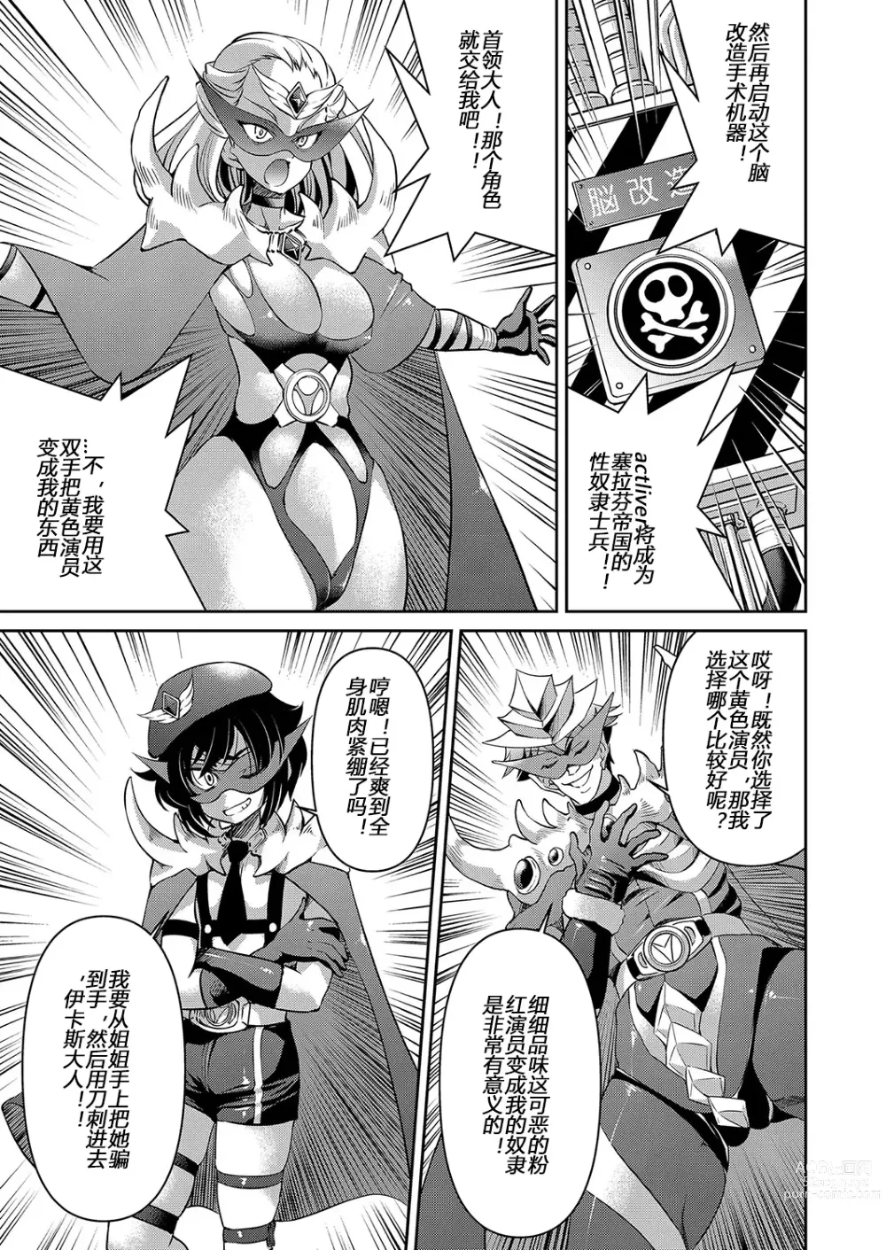 Page 169 of manga Yousei Sentai Actliver