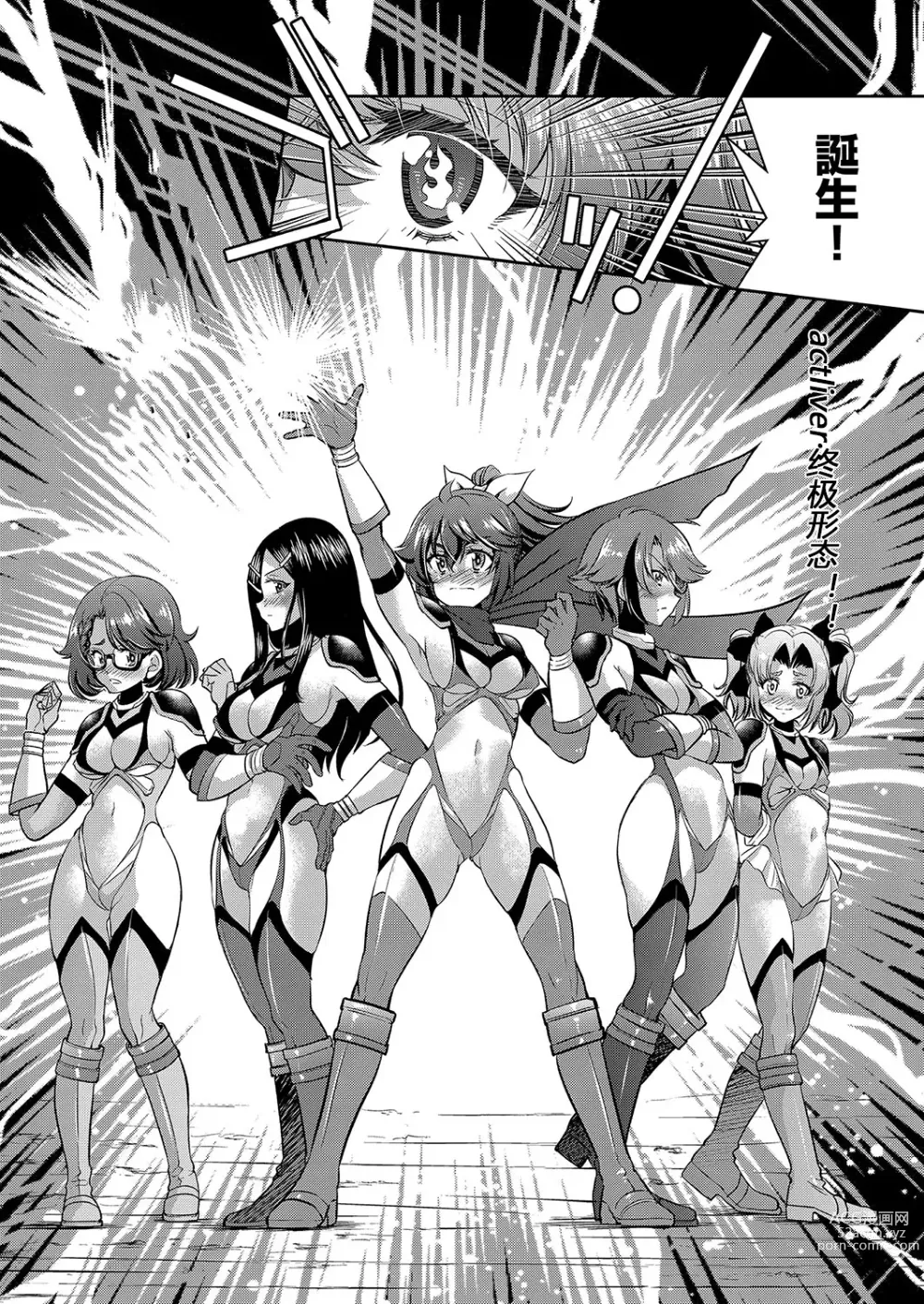 Page 173 of manga Yousei Sentai Actliver