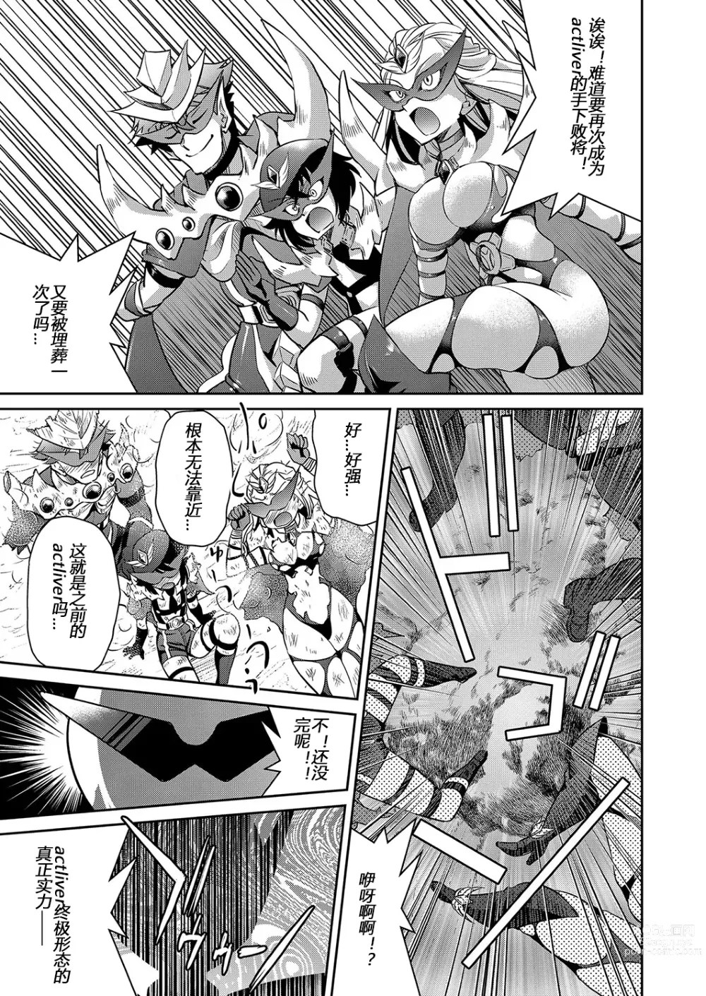 Page 175 of manga Yousei Sentai Actliver