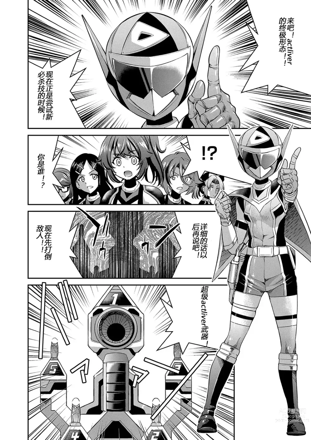 Page 176 of manga Yousei Sentai Actliver