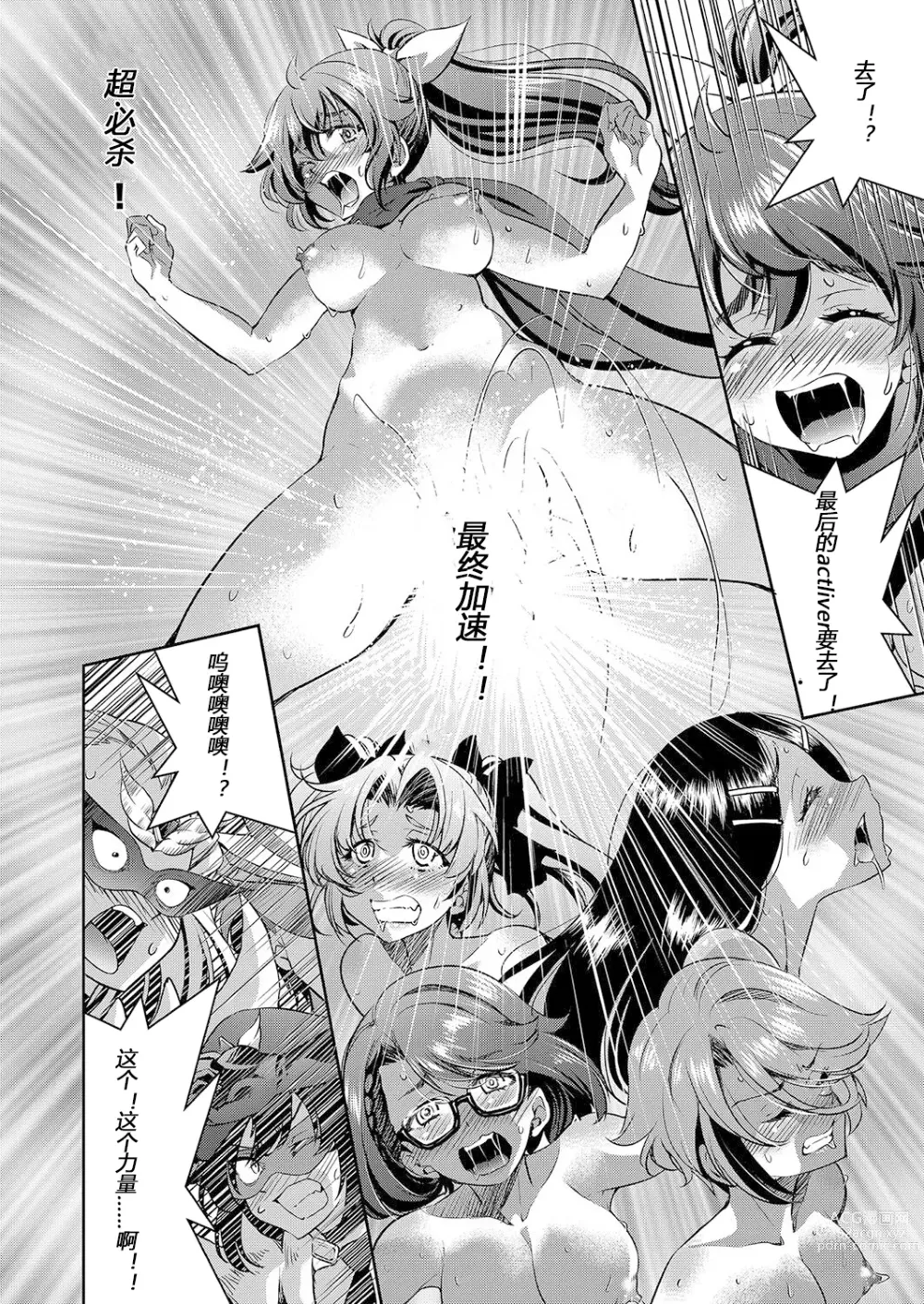 Page 178 of manga Yousei Sentai Actliver