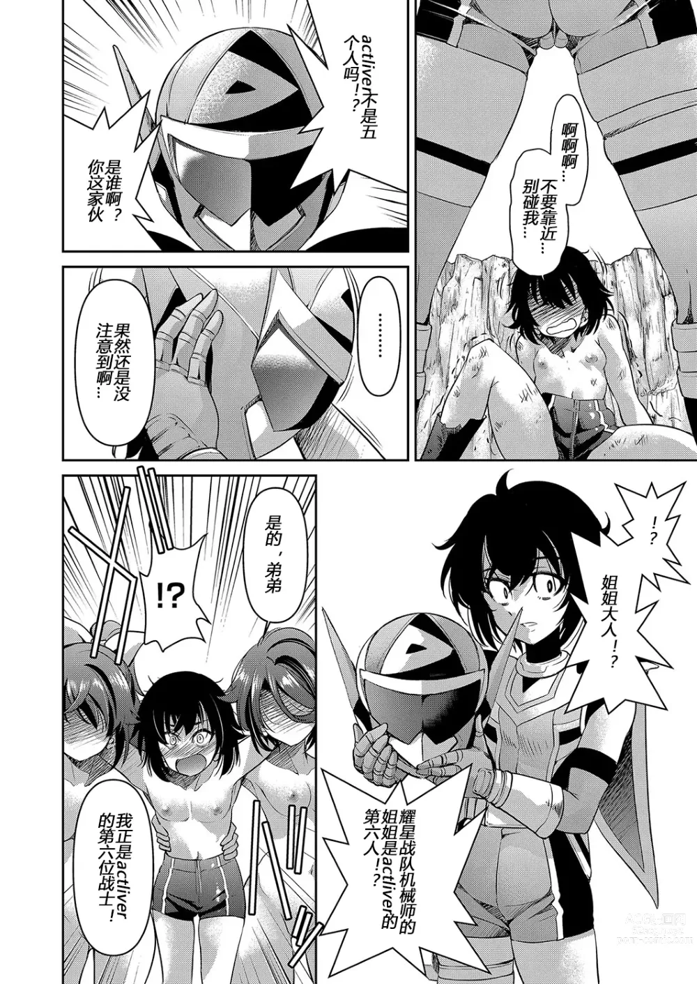 Page 184 of manga Yousei Sentai Actliver