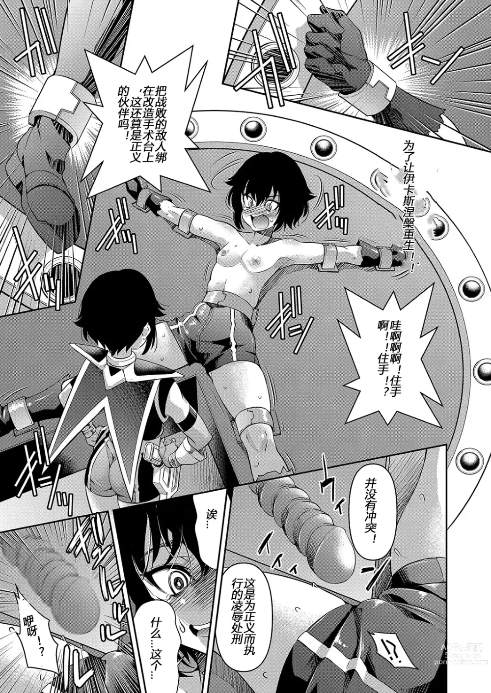 Page 185 of manga Yousei Sentai Actliver