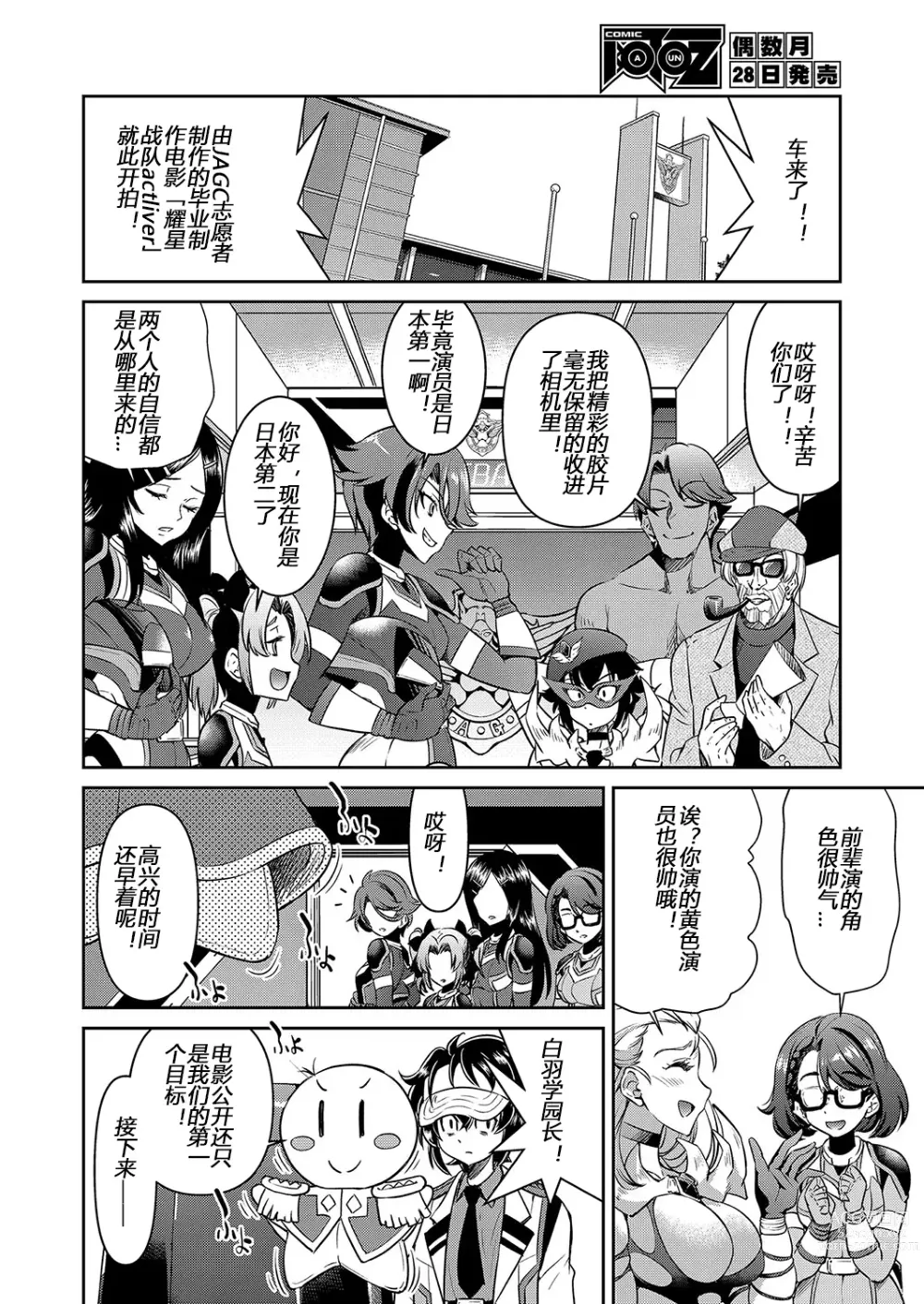 Page 194 of manga Yousei Sentai Actliver