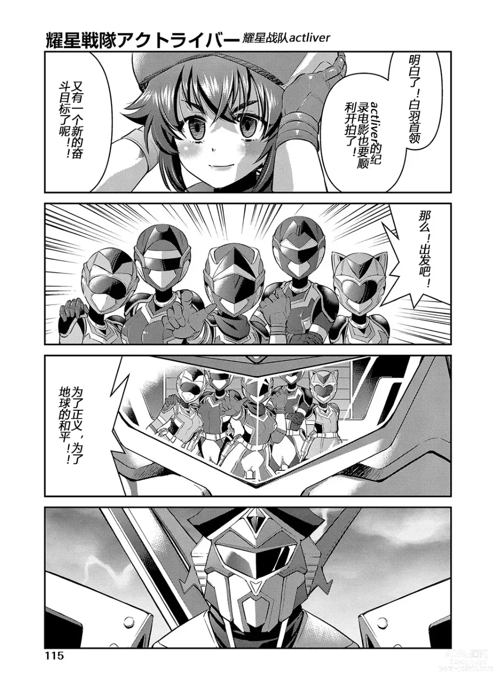 Page 195 of manga Yousei Sentai Actliver