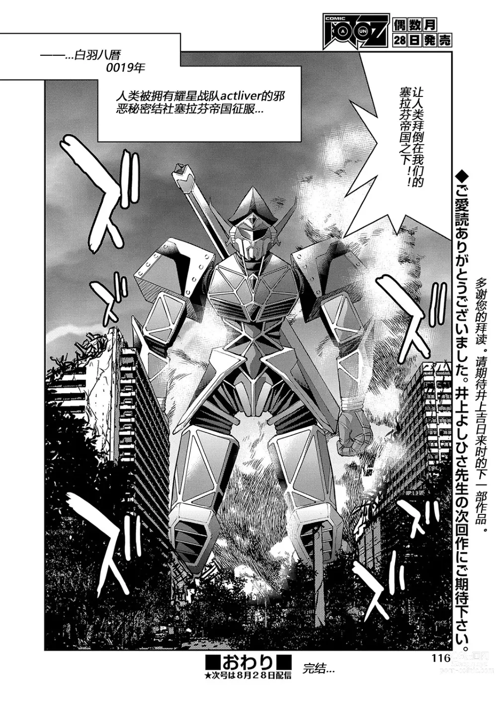 Page 196 of manga Yousei Sentai Actliver