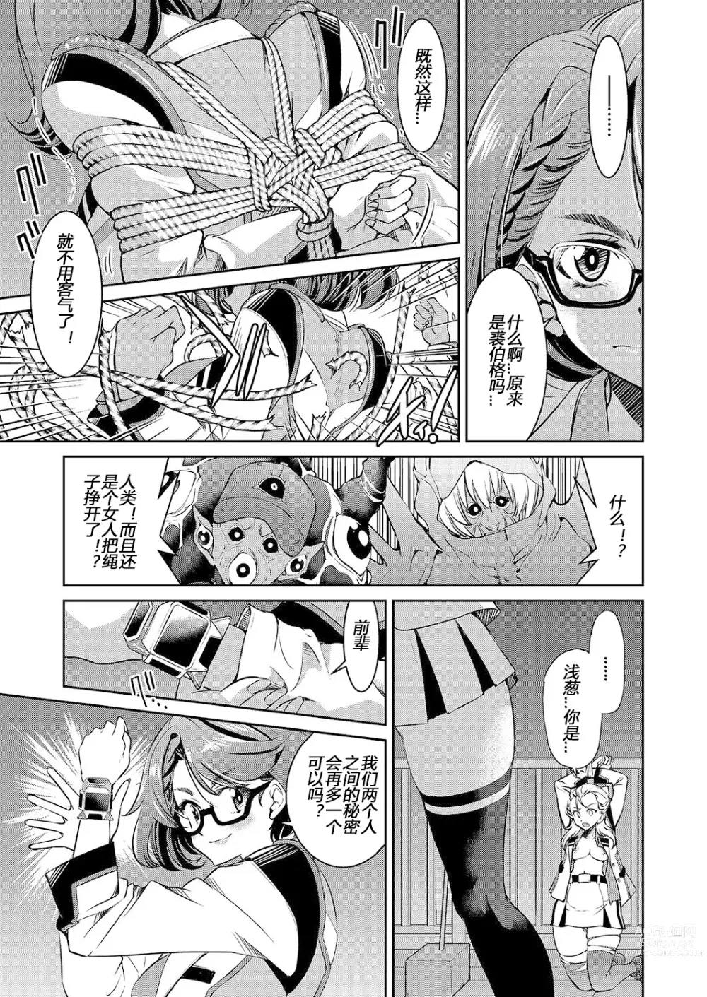 Page 21 of manga Yousei Sentai Actliver