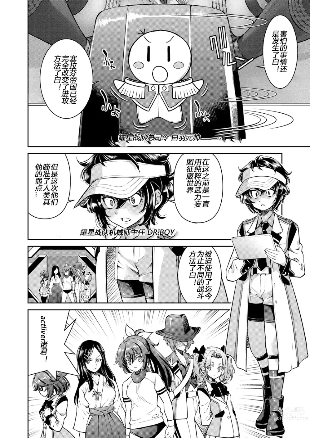 Page 30 of manga Yousei Sentai Actliver