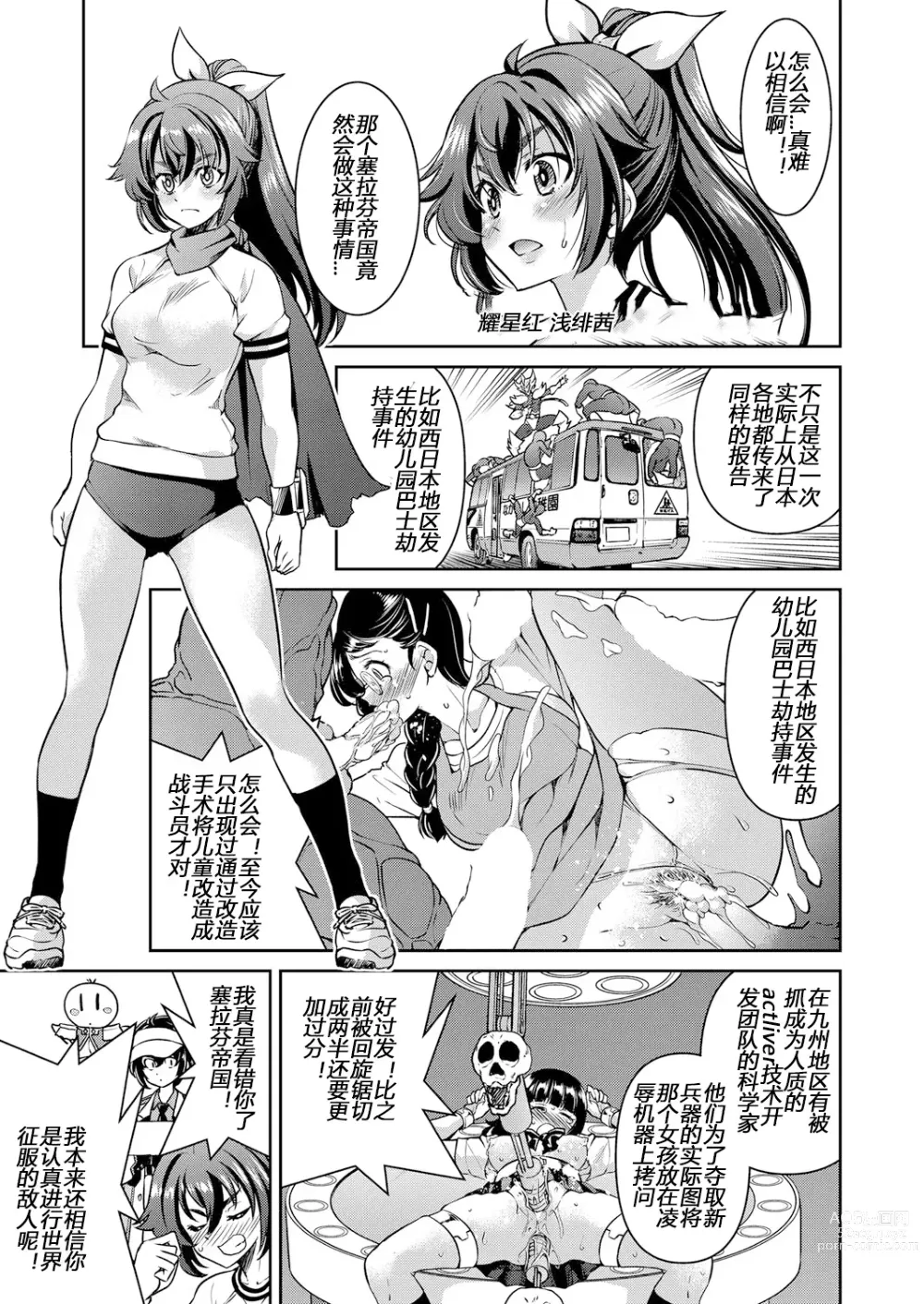 Page 31 of manga Yousei Sentai Actliver