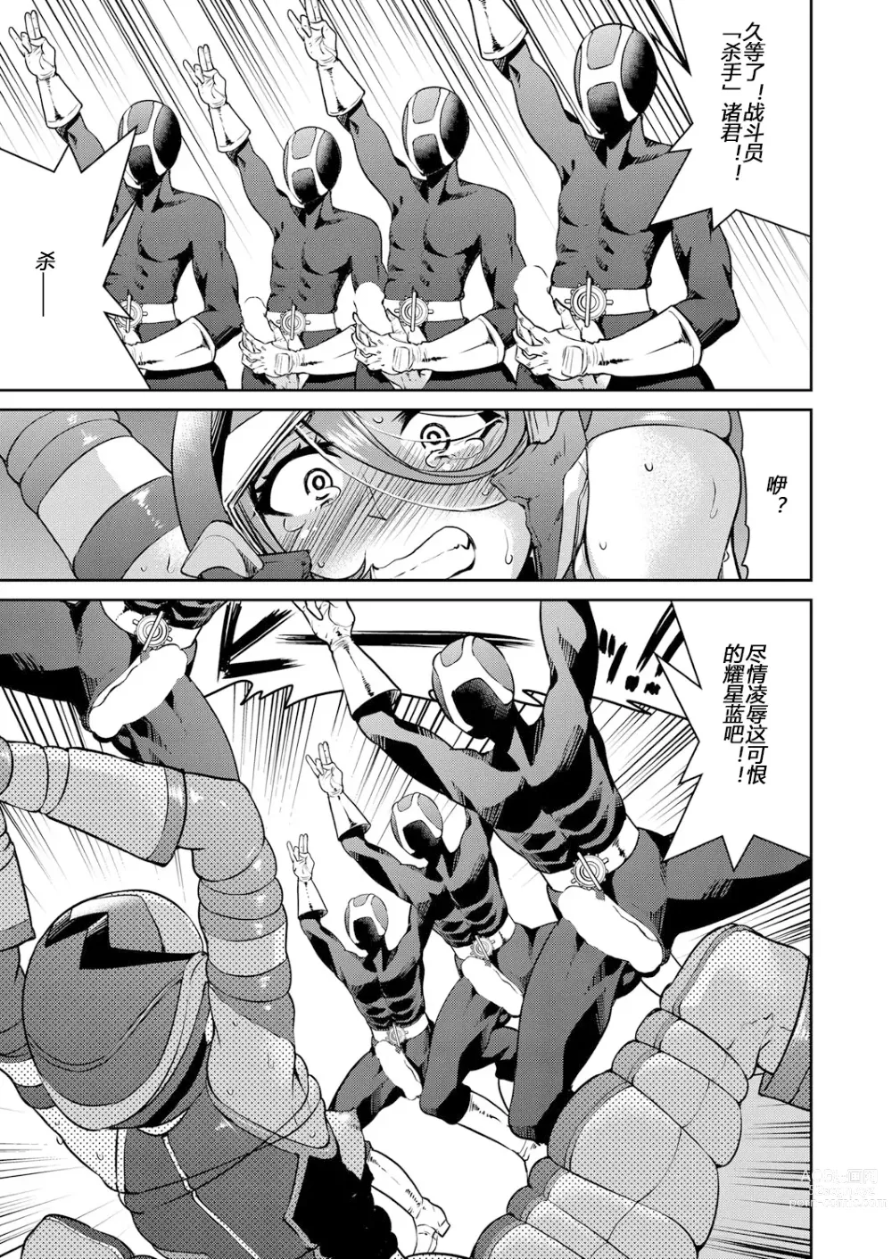 Page 49 of manga Yousei Sentai Actliver