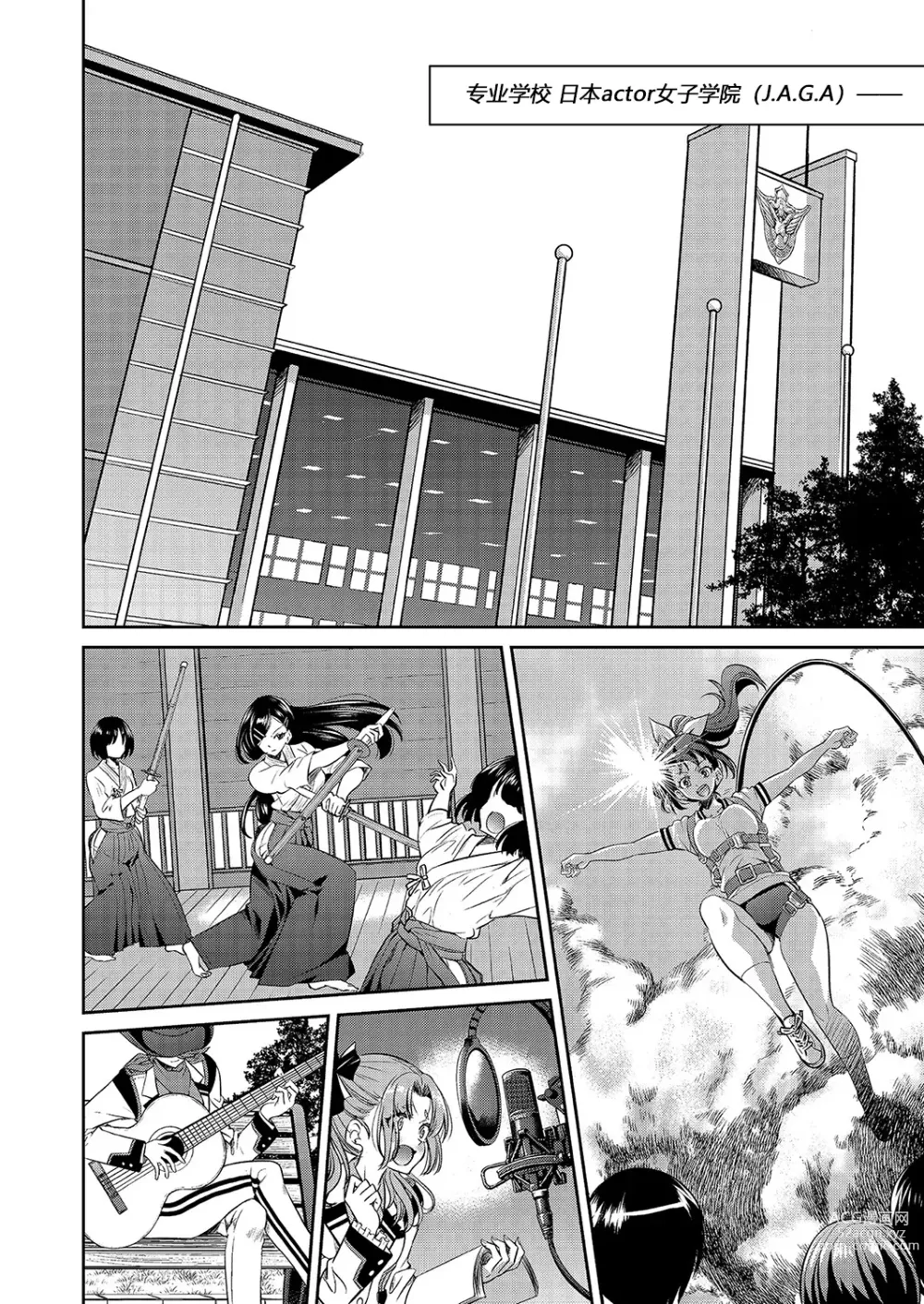 Page 6 of manga Yousei Sentai Actliver