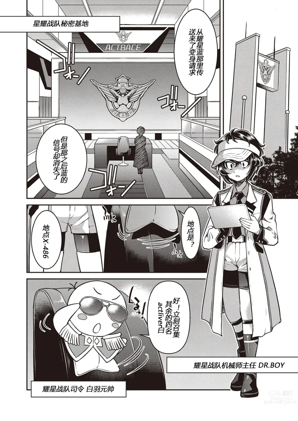 Page 54 of manga Yousei Sentai Actliver