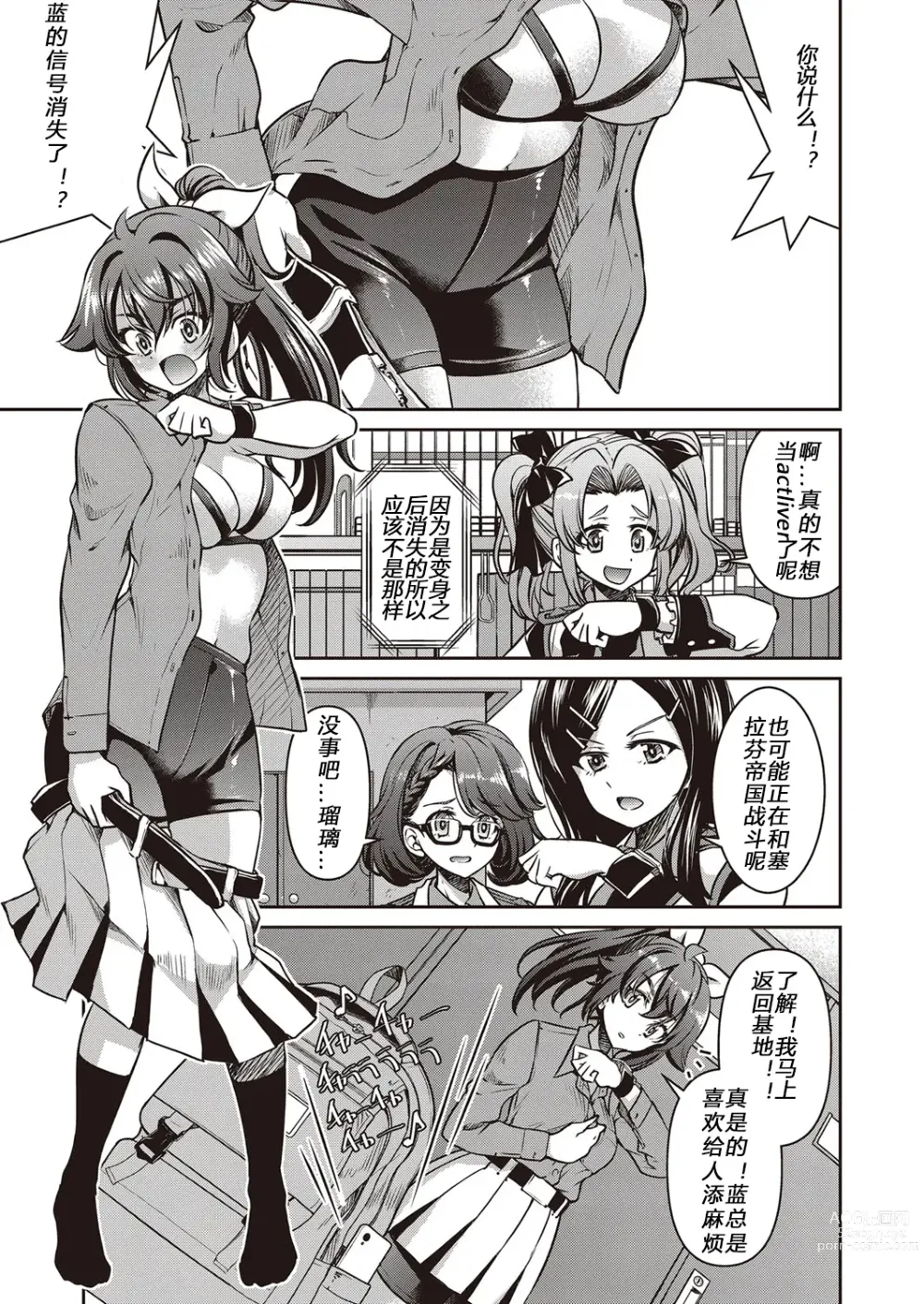 Page 55 of manga Yousei Sentai Actliver